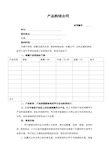 产品购销合同(完整版)-产品购销合同范本doc