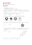 【研究院】2017年北京市丰台区初三一模试卷及答案-数学1