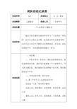 第十六周班队活动记录表  - ---八礼四仪