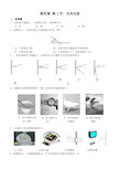 八年级物理上册人教版课课练第4章第2节：光的反射