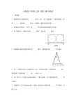 六年级上册《圆》单元测试