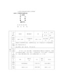 工作面采后地质总结