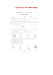 浙江省宁波市2018年中考科学真题试题(扫描版,含答案)