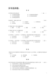 文学理论教程(第四版)考试题型___多项选择题