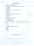 2016年浙江工业大学807高分子化学与物理考研真题考研试题