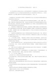 电子政务网络安全管理办法范文 - 制度大全_2