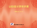 LED显示屏应用基础知识(一)