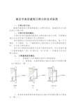 2015南京市高层建筑日照分析技术标准