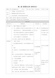 部编版九年级下册历史俄国的改革 教案