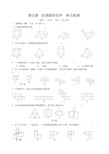 苏科版七年级上数学第五章走进图形世界单元检测试卷含答案