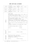 建筑工程节后复工安全检查表