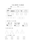 一年级上册数学全套练习题