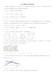 2018年海南省中考数学真题试卷及答案