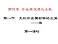 《第一节 无机非金属材料的主角——硅》PPT(1)