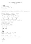 2017中考数学试题和标准答案