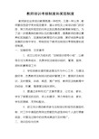 教师培训考核制度和奖惩制度