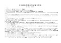 教科版五年级下册科学复习资料