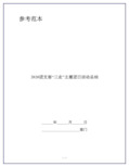 2020团支部“三走”主题团日活动总结