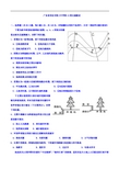 广东省信宜市第三中学2017届高三上学期第12周周考文综