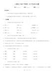 人教版七年级下学期第一次月考试语文试题