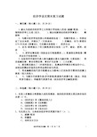 经济学说史期末复习试题以及答案