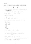 2017年浙江数学高考试题有答案 Word版免费下载