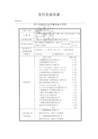 国内支付企业名录