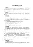 设备可靠性管理实施细则