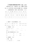 (完整版)小学二年级语文上学期期末试卷