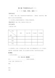 平面图形的认识 一 学案教案