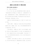 建国大业观后感及心得800(精选多篇)