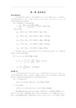 新版化工原理习题答案(01)第一章流体流动