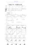 人教版小学一年级数学试卷