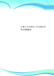 从端正司法理念入手加强法官职业道德建设