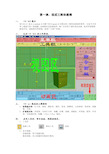 3dmax建模教程