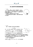 第34届全国中学生物理竞赛复赛试题及答案