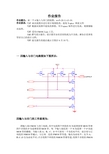 四输入与非门版图