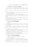 《马克思主义基本原理概论》复习思考题(附答案)(1)