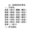 22、富饶的西沙群岛生字组词