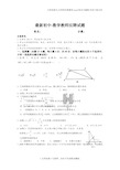 最新初中-数学教师应聘试题