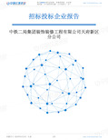 中铁二局集团装饰装修工程有限公司天府新区分公司_中标190925