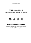 基于单片机的智能楼宇火灾报警系统_本科毕业设计论文