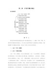 基础护理学[第二章护理学量本概念]山东大学期末考试知识点复习