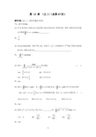 华东理工大学高等数学答案第12章