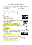 2016年浙江省宁波市中考科学试题(物理部分)(word版,含答案)