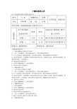 户籍挂靠登记表填写示例