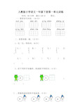 人教版小学语文一年级下册第一单元训练