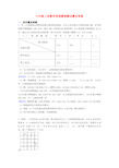 六年级上册数学易错题难题试题含答案