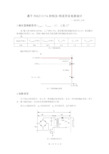 基于FSEZ1317A的恒压-恒流开关电源设计