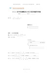 含字母参数的分式方程专题导学案